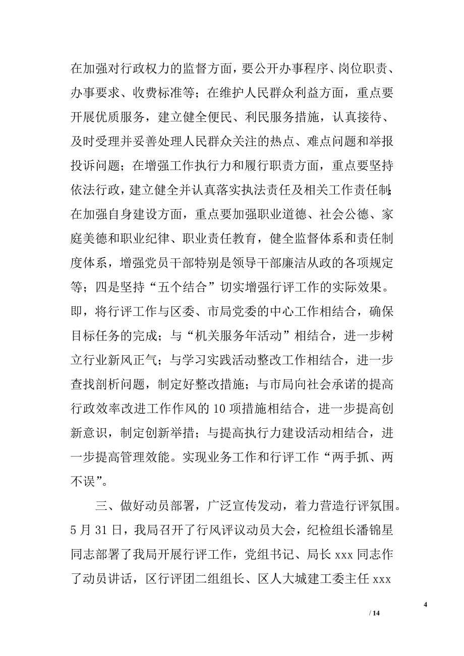 民主评议政风行风工作汇报精选_第4页