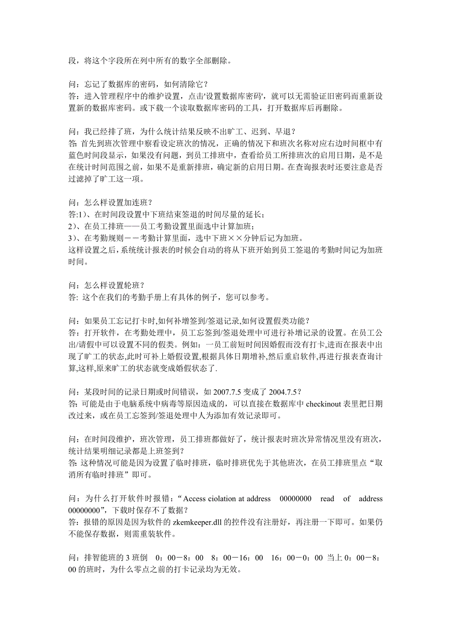 中控考勤软件常见问题_第3页