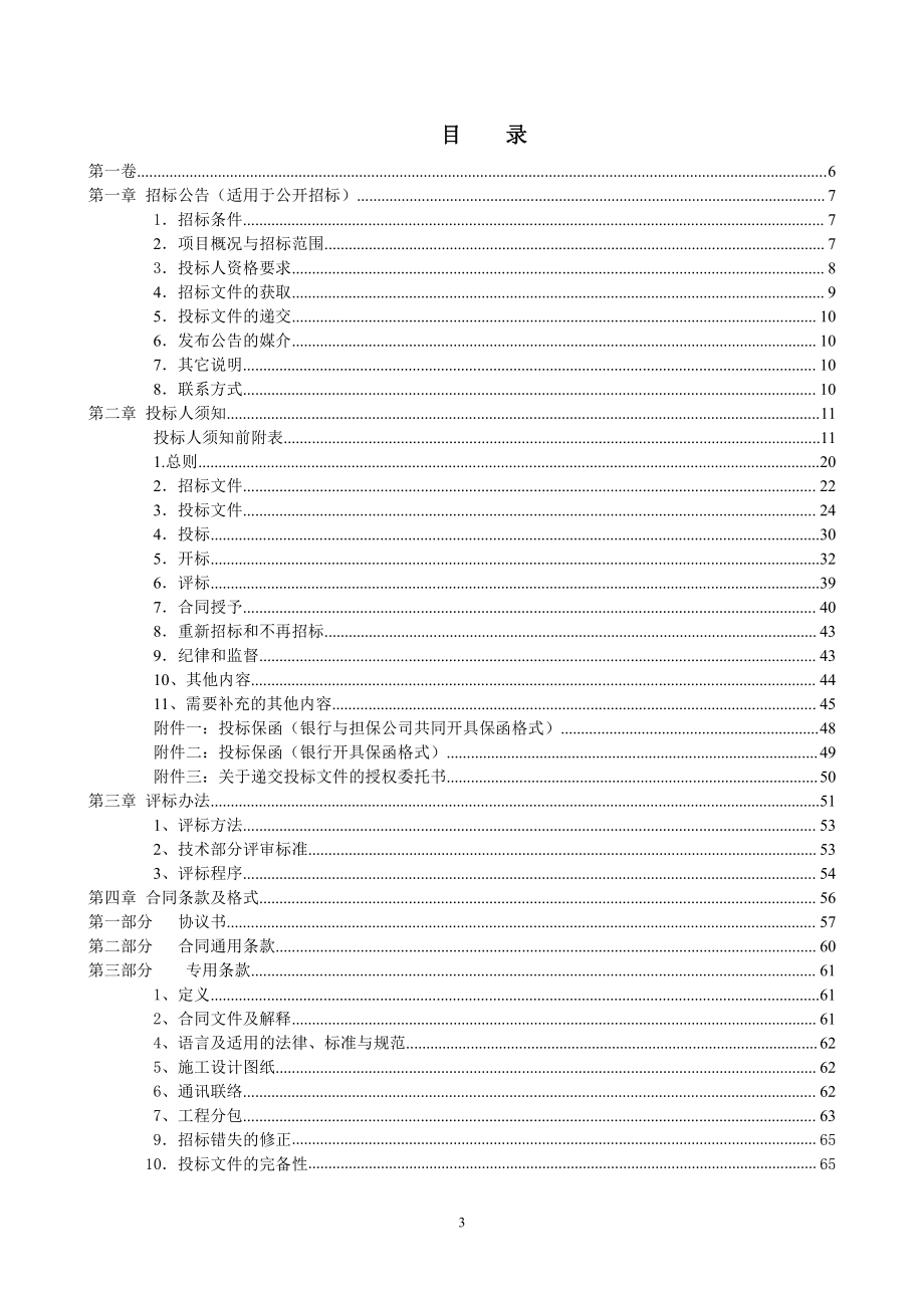 招标文件(大涌口水闸机房建设工程)二次招标_第4页