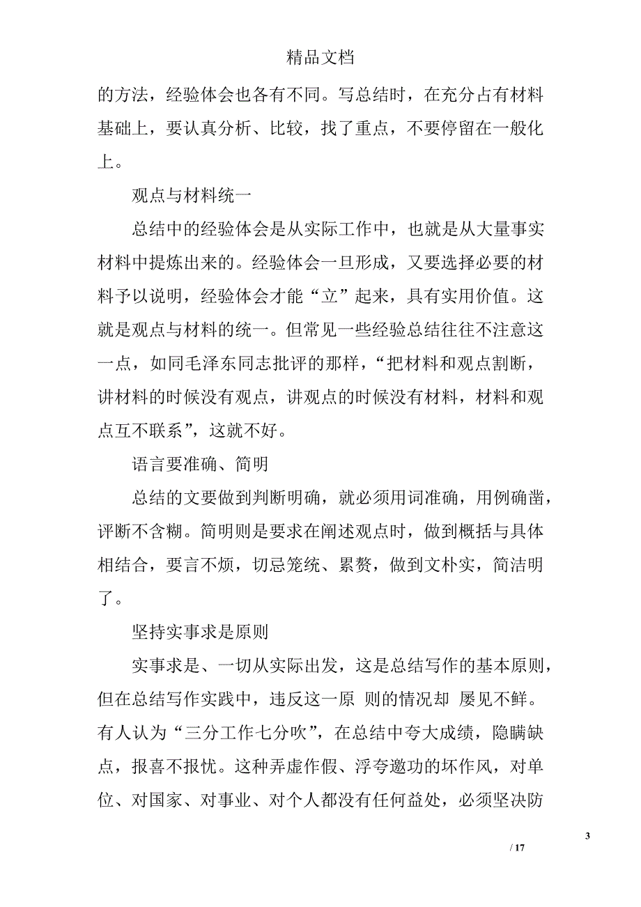 公务员思想工作总结精选_第3页