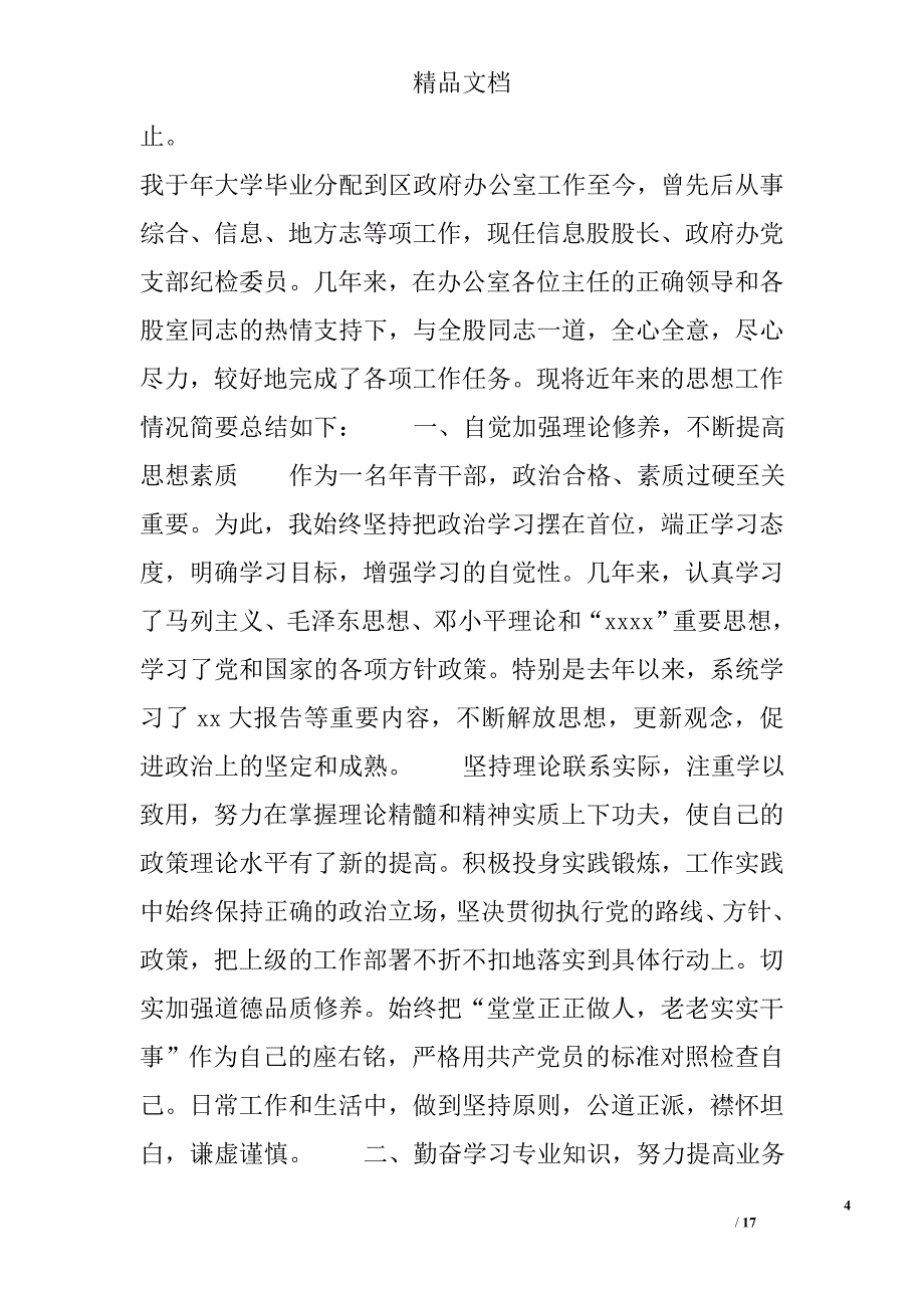 公务员思想工作总结精选_第4页