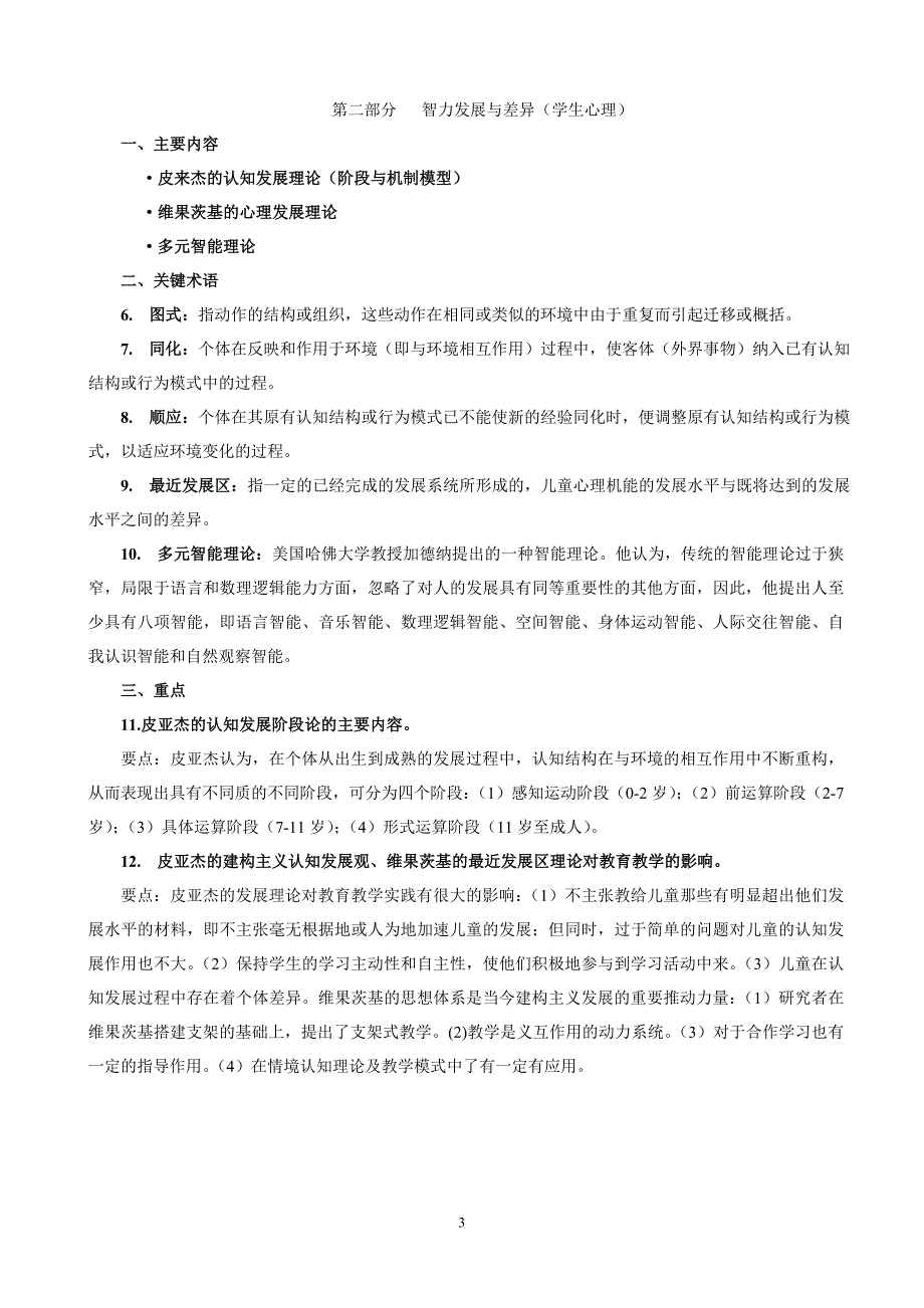 小学教师基本功考核提纲_第3页