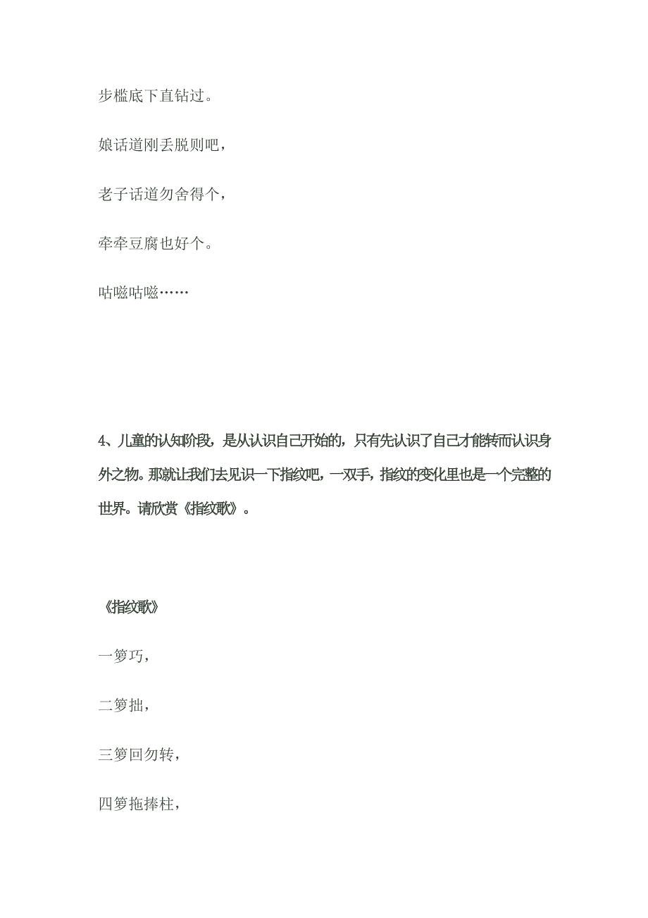 常熟传统童谣经典吟诵_第4页