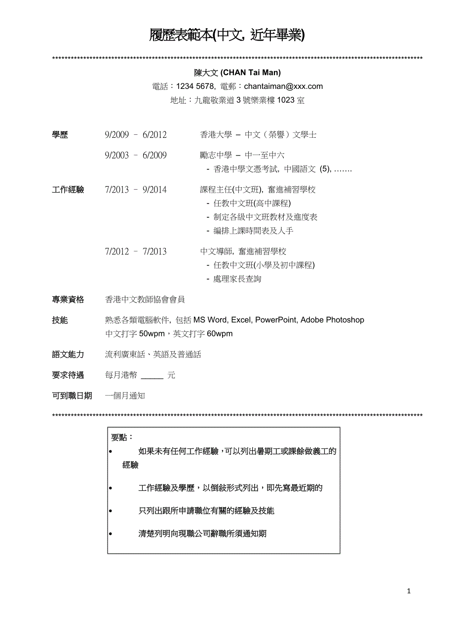 履历表范本（中文,近年毕业）_第1页