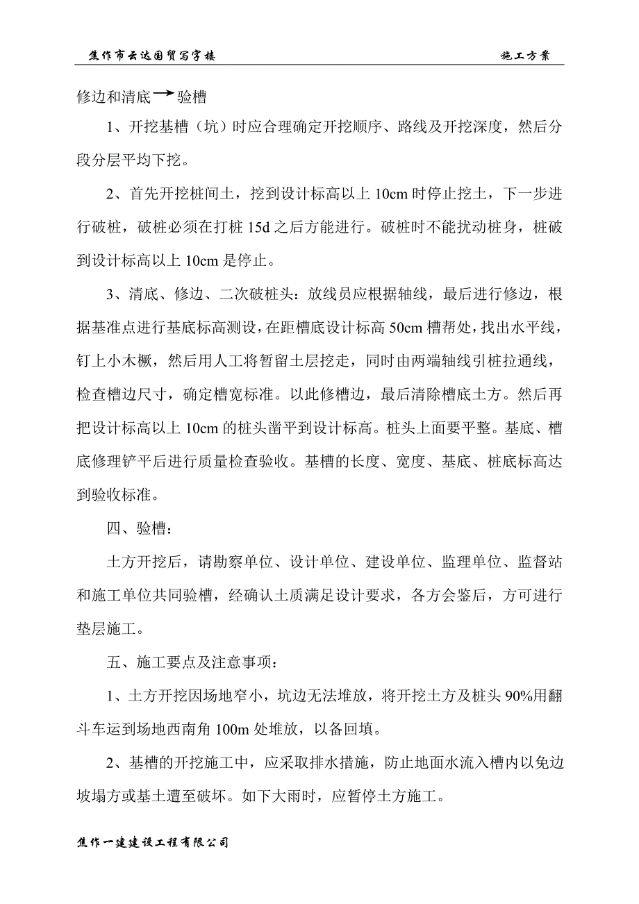 c、d区土方开挖施工_第3页