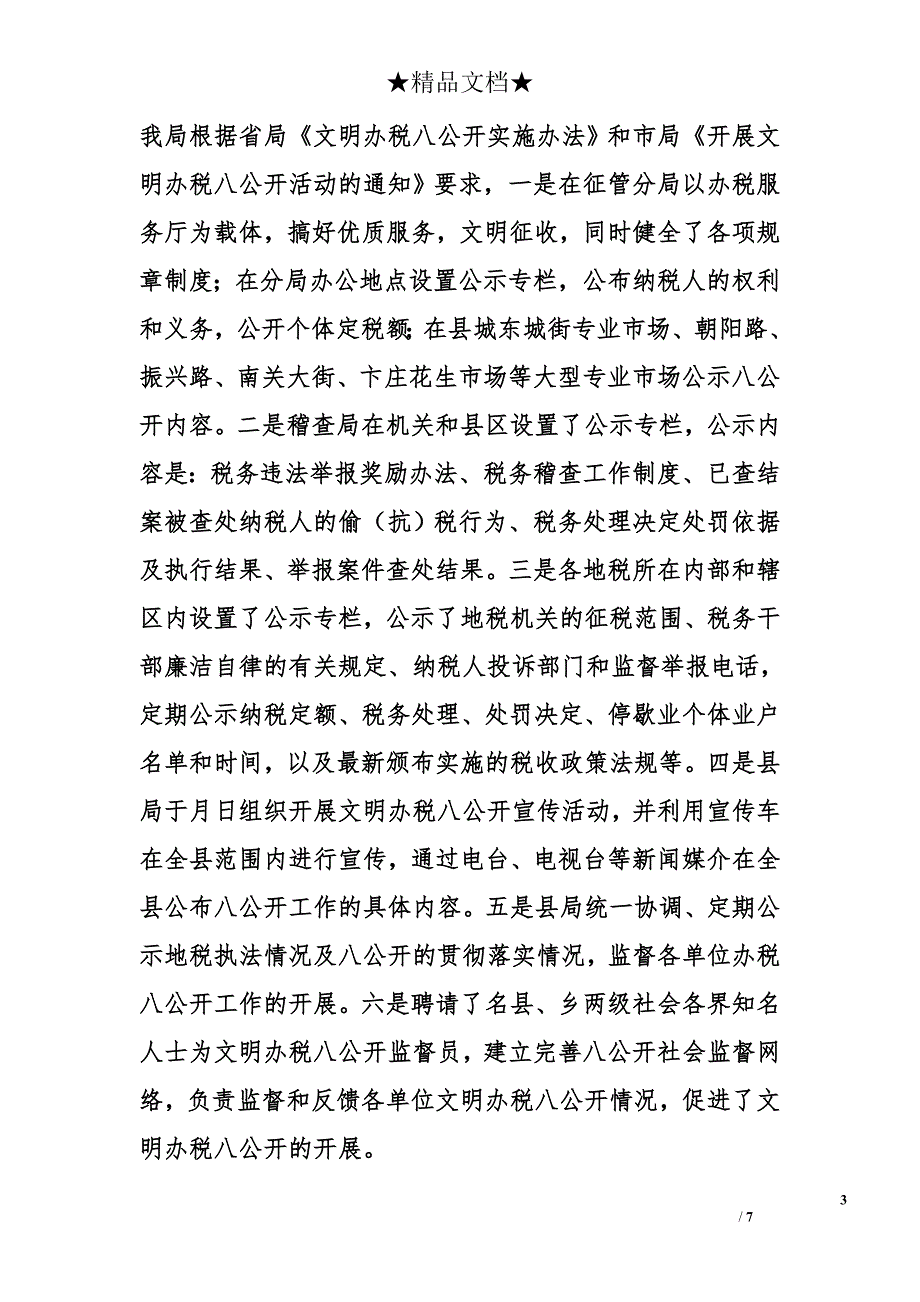 县地税局年终工作总结_第3页