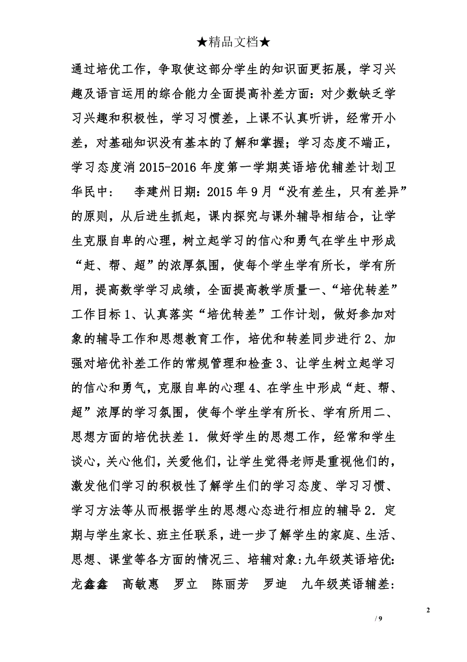 英语培优补差计划精选_第2页