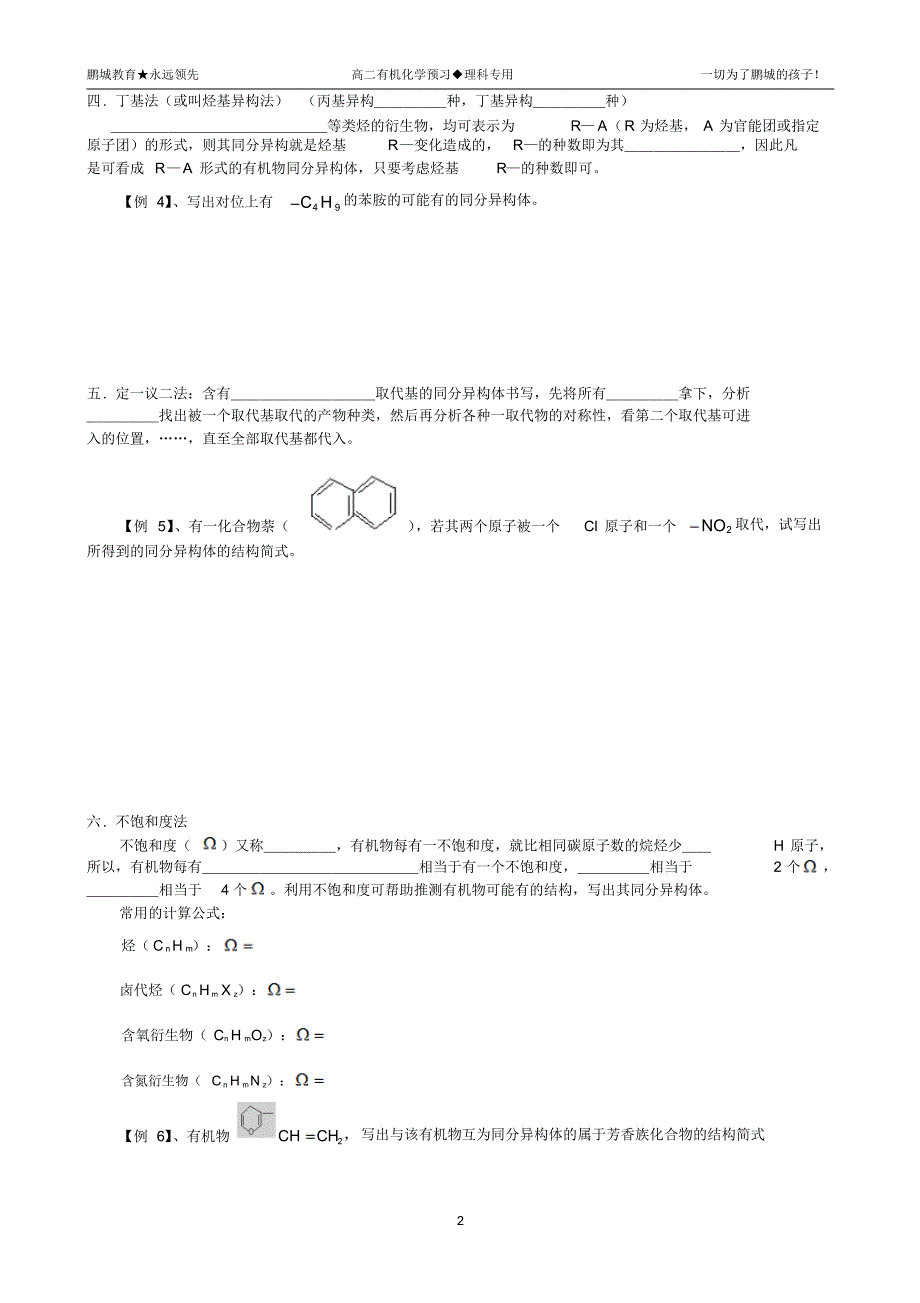 第二节有机物同分异构体的书写策略定稿_第2页