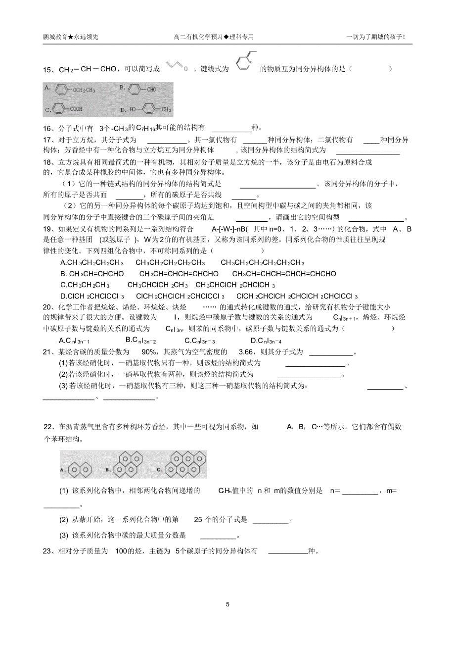 第二节有机物同分异构体的书写策略定稿_第5页