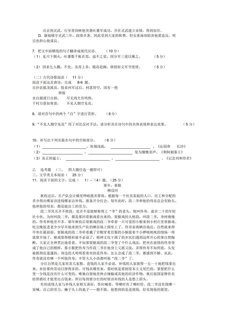 贵州省绥阳县郑场中学2015-2016学年高一上学期期中考试语文试题_第3页