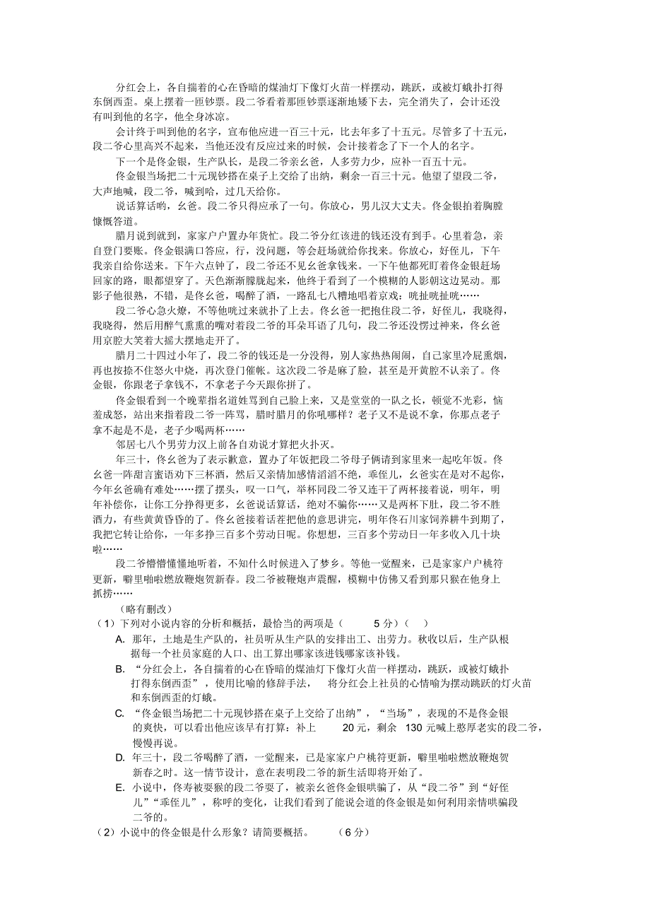 贵州省绥阳县郑场中学2015-2016学年高一上学期期中考试语文试题_第4页