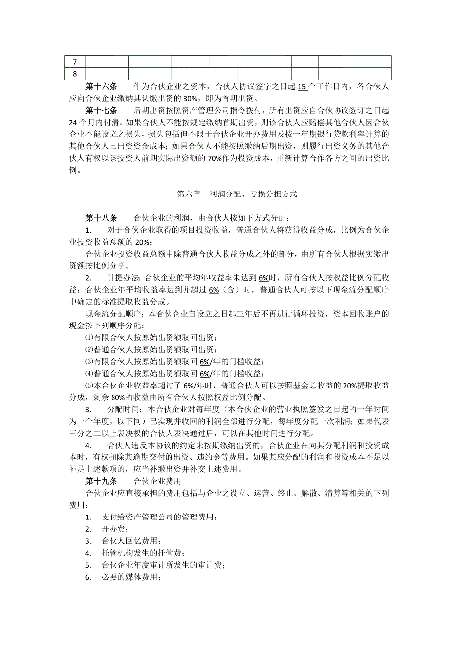 ______创业投资基金有限合伙协议_第3页