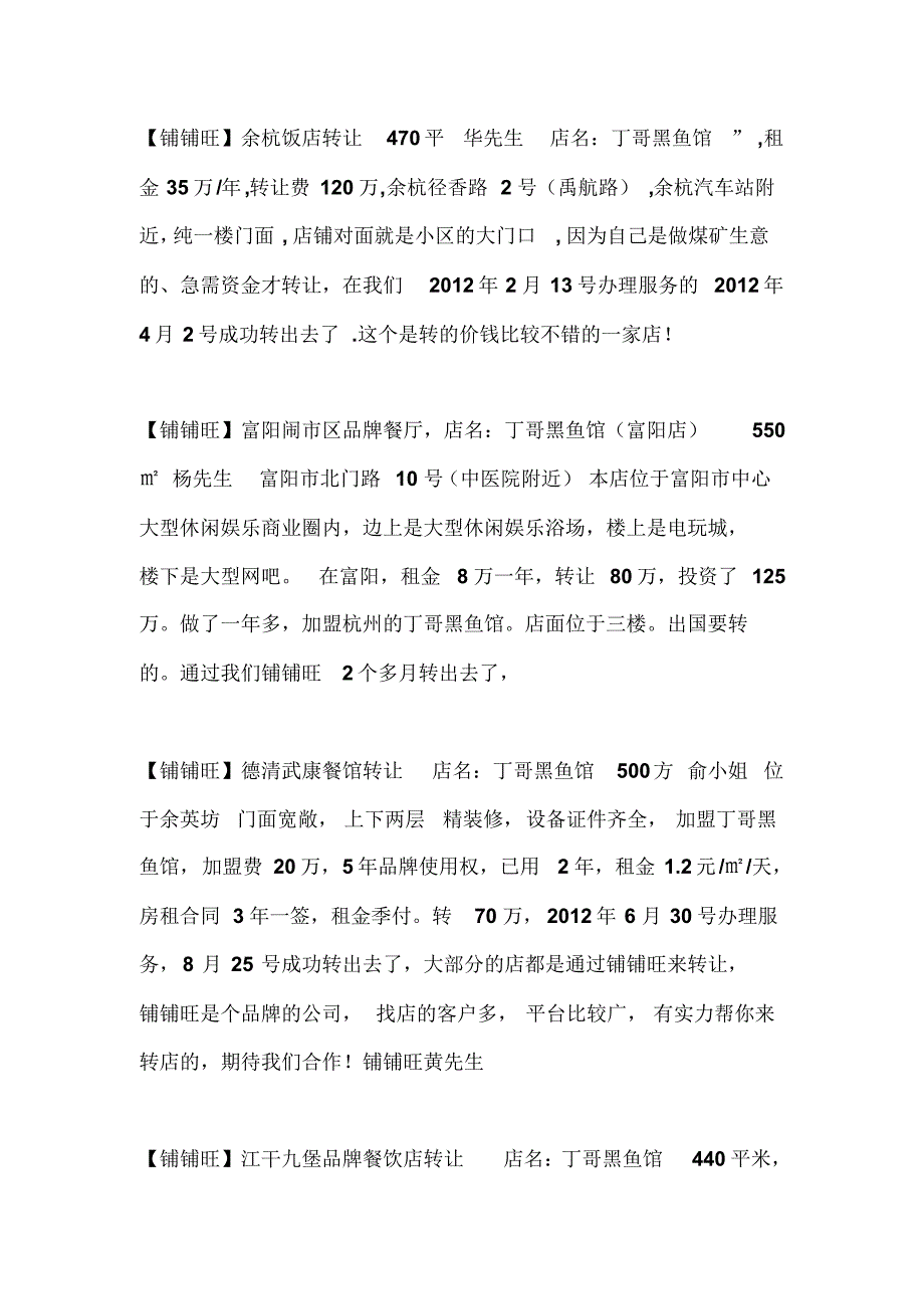 铺铺旺丁哥黑鱼馆案例_第1页