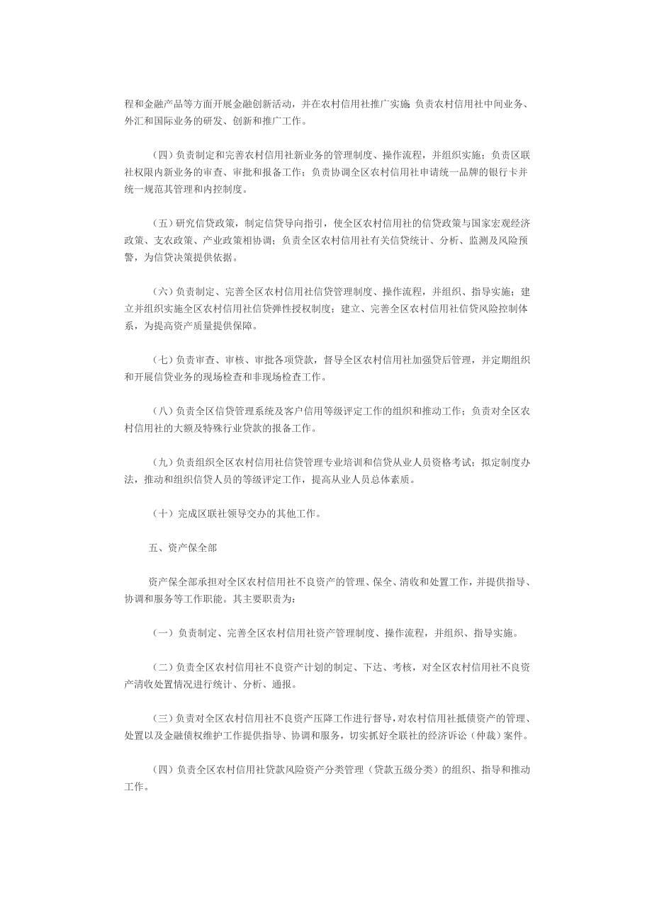 [医药]源城区农村信用合作社联合社内设职能部门及其工作职责_第5页