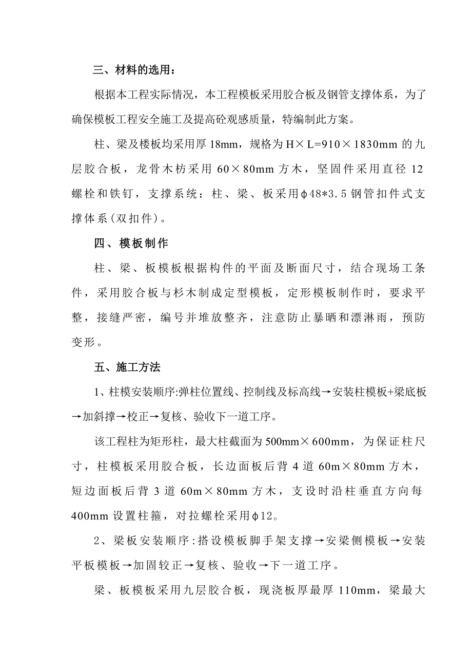 胜华波模板工程专项施工方案_第2页