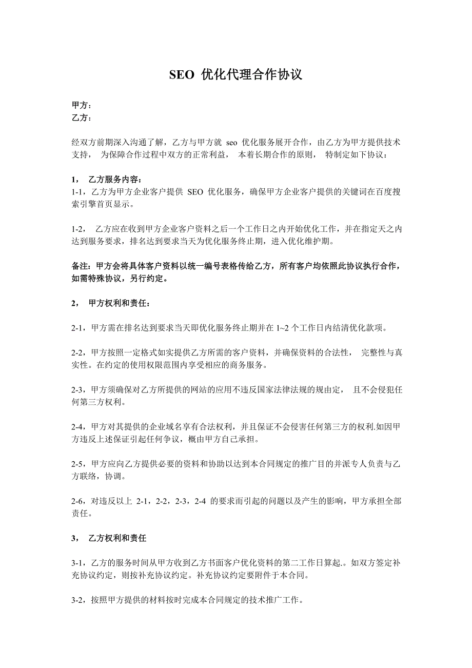 网站seo优化代理合作协议_第1页