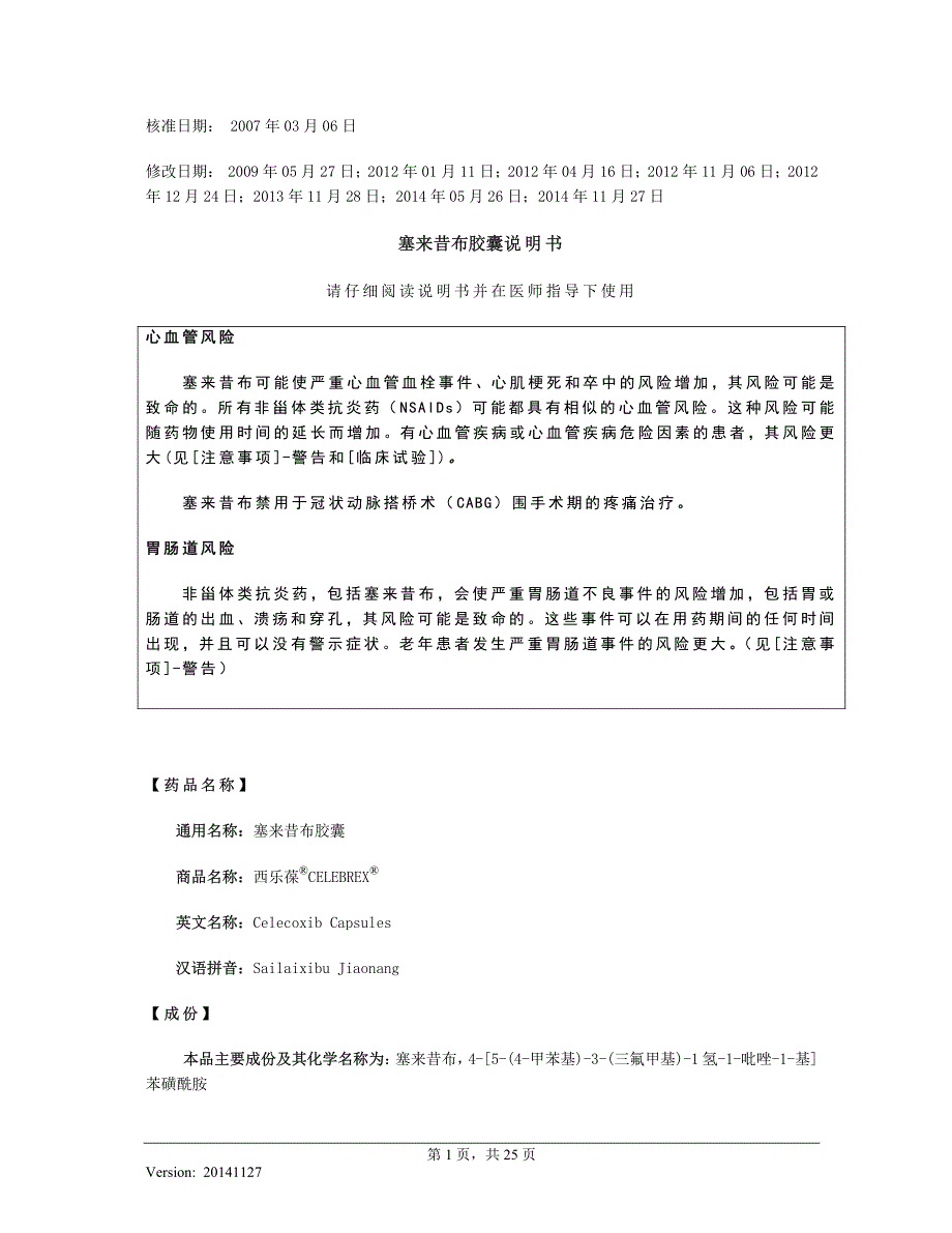塞来昔布胶囊说明书(西乐葆)_第1页