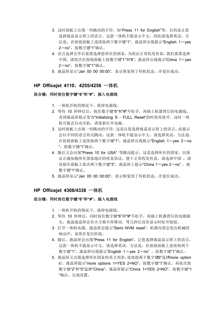 HP_系列一体机冷复位方法_第2页