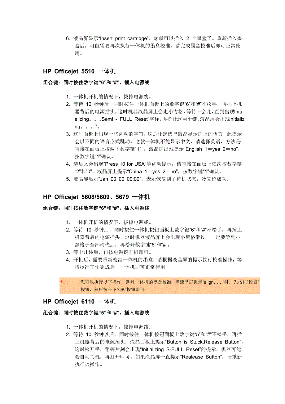 HP_系列一体机冷复位方法_第3页