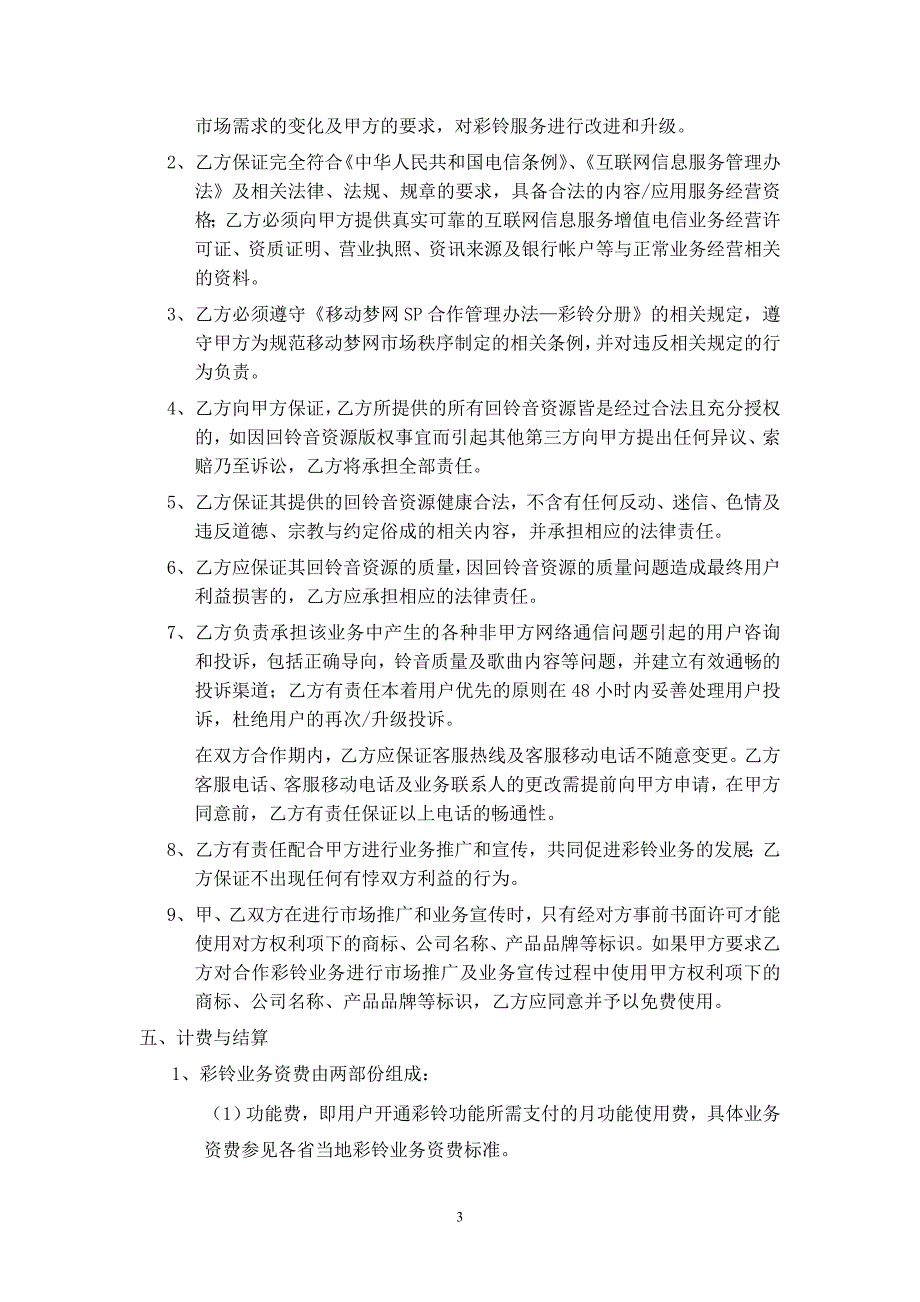 鼎力推荐移动梦网全网彩铃业务合作协议_第3页