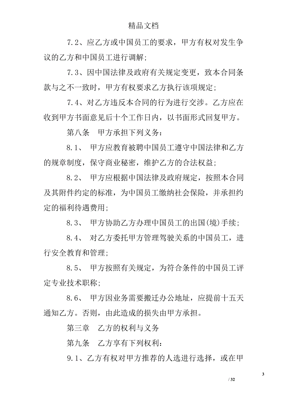 出国劳务合同精选_第3页