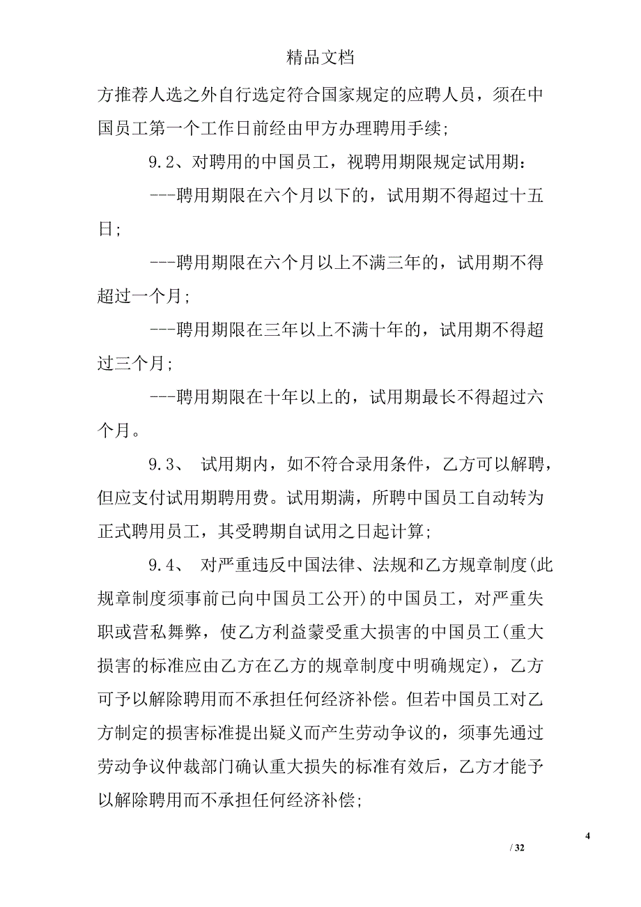 出国劳务合同精选_第4页