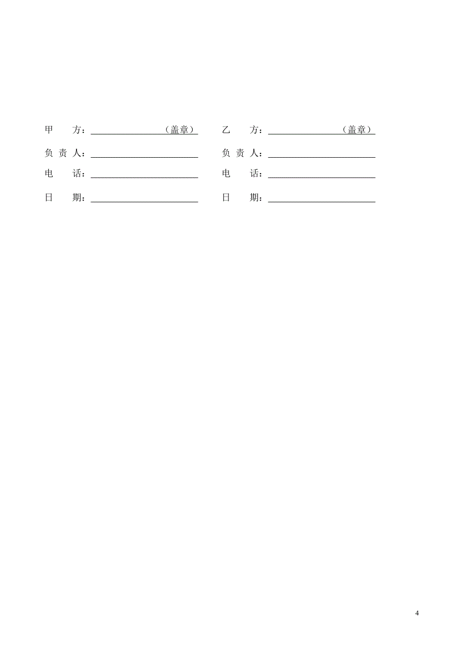 蒸压加气混凝土砌块供货合同(_第4页