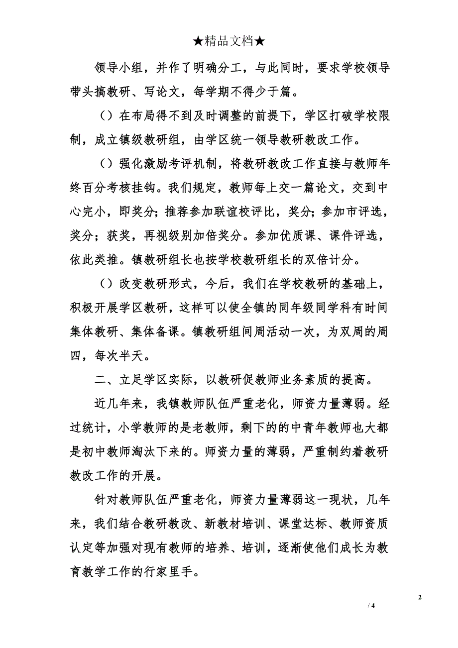 某学校课程改革经验总结_第2页