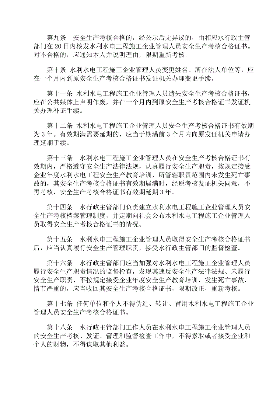 负责人和专职安全生产管理人员安全生产考核管理暂行_第3页