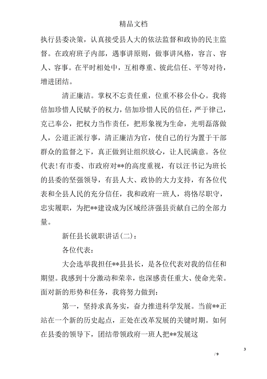 新任县长就职讲话_第3页