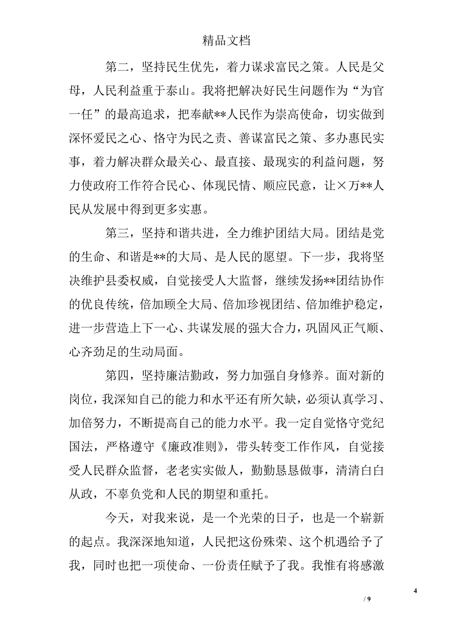 新任县长就职讲话_第4页