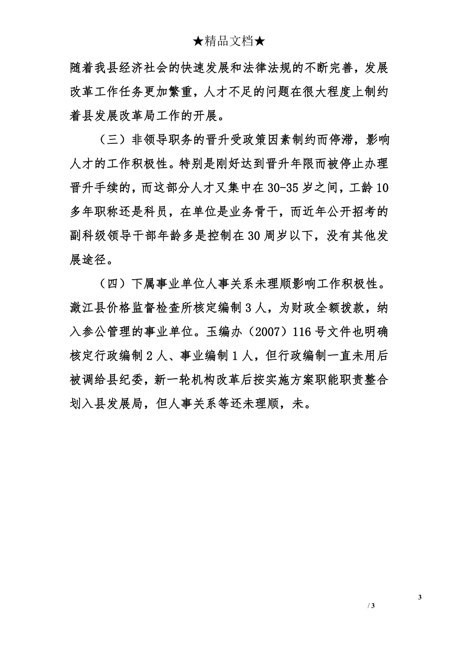 县发改局2011年人才工作总结及2012年人才工作计划_第3页