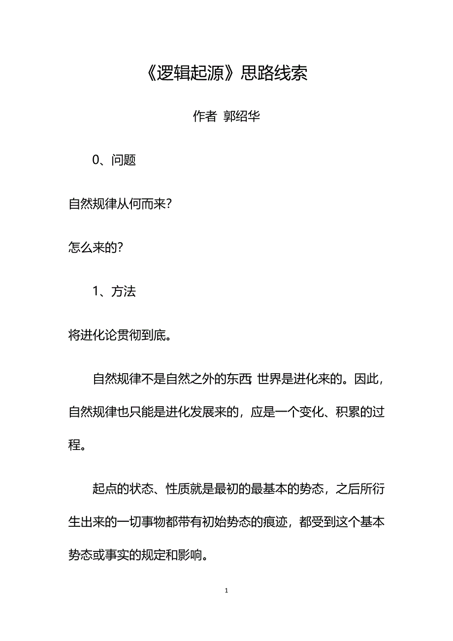 《逻辑起源》思路简介_第1页