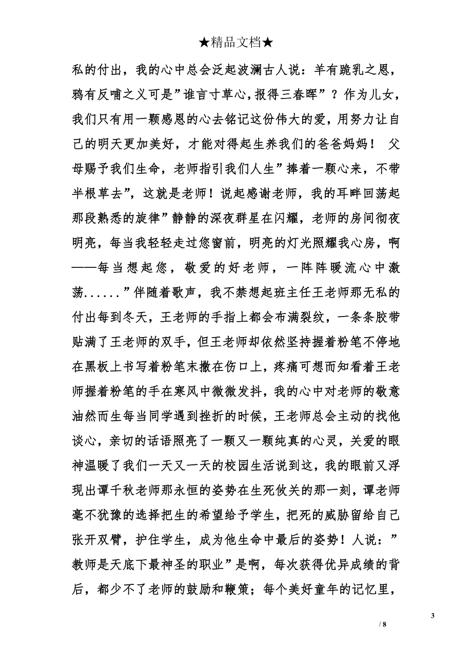 感恩励志成才演讲稿精选_第3页