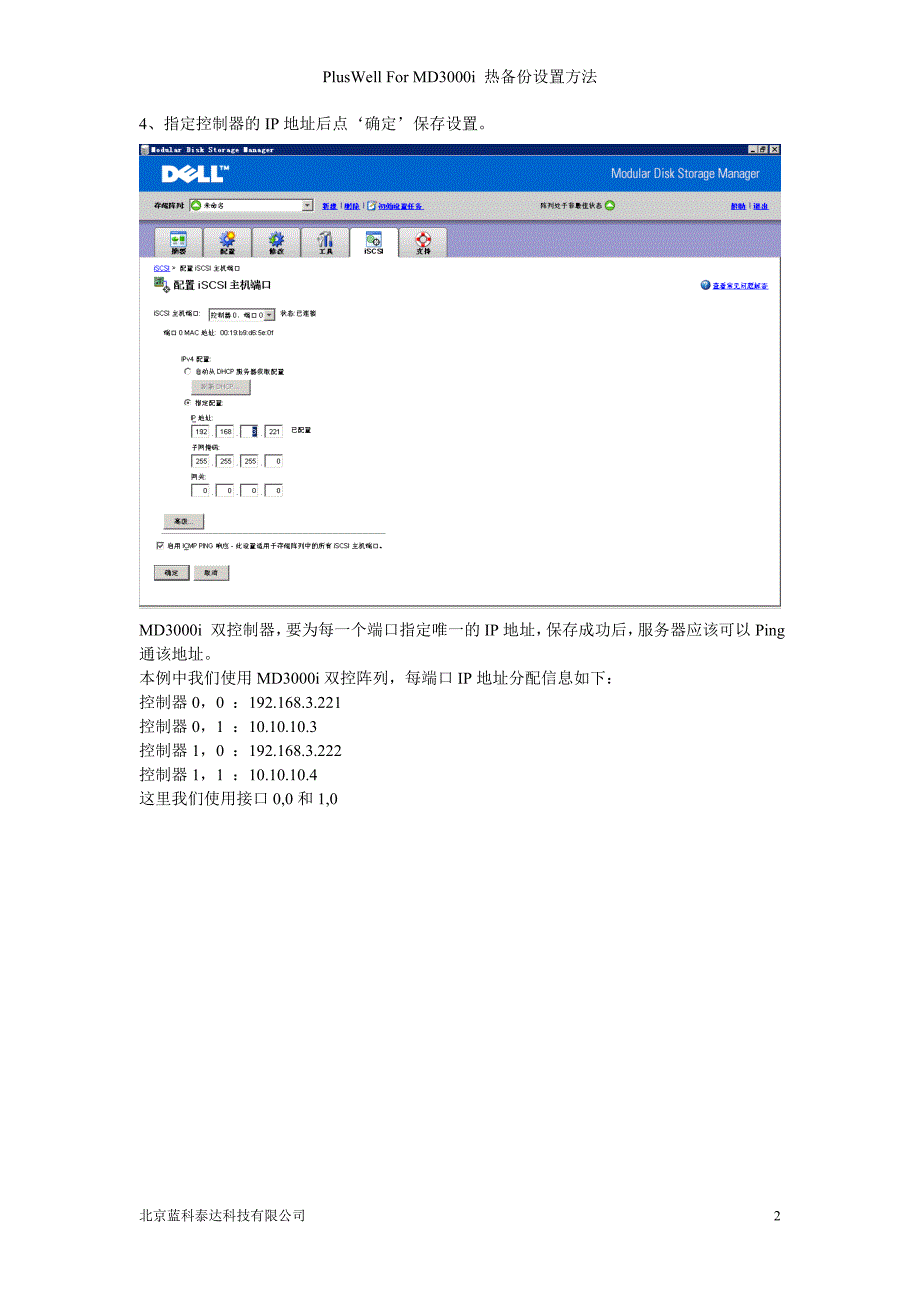 [计算机]MD3000i+配置手册_第2页