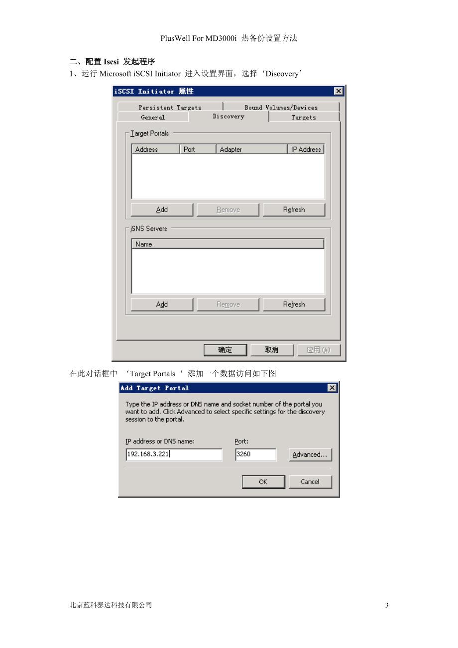 [计算机]MD3000i+配置手册_第3页