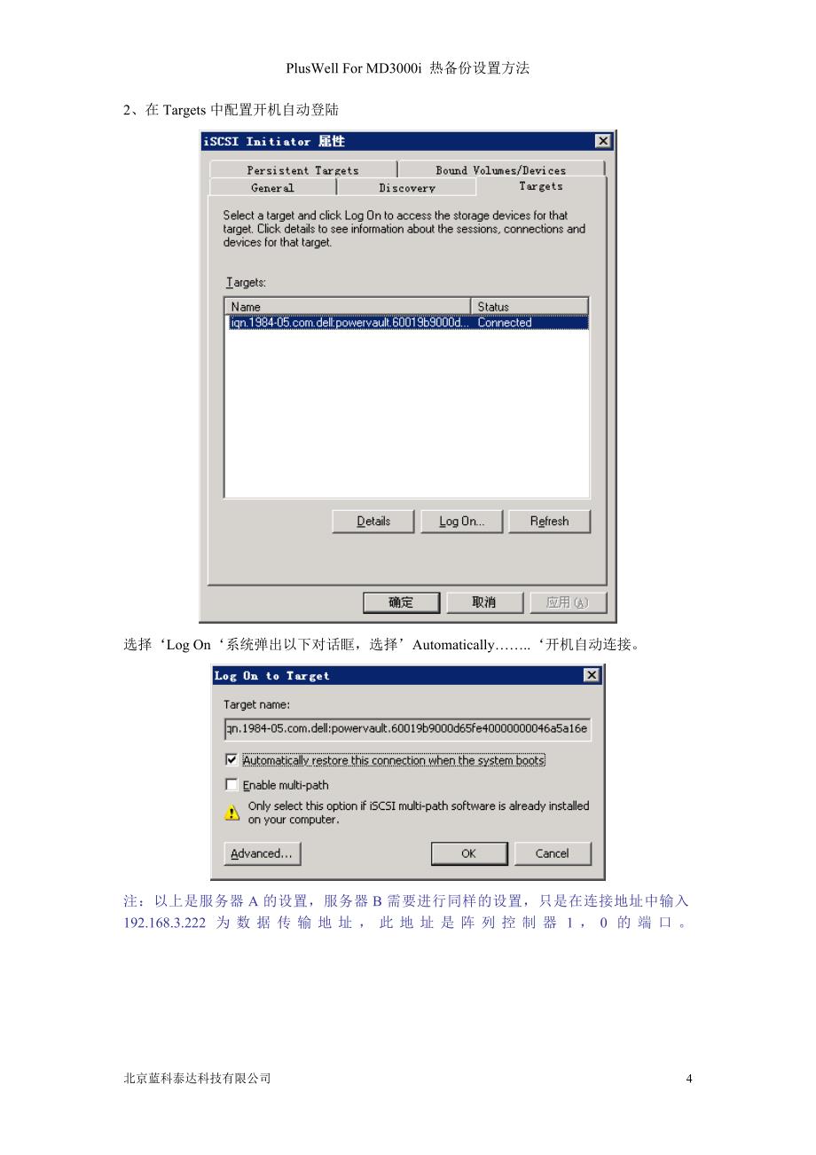 [计算机]MD3000i+配置手册_第4页