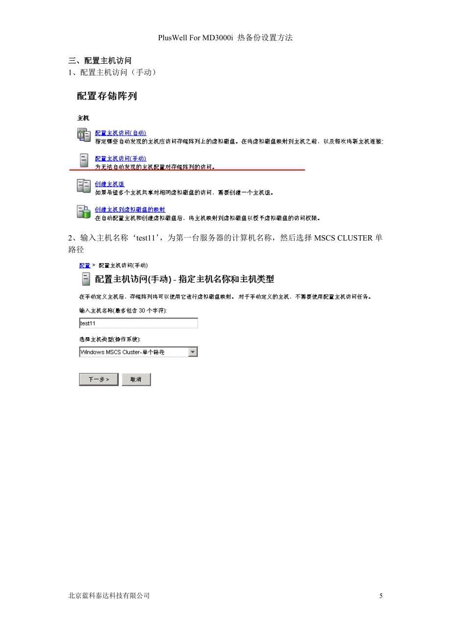 [计算机]MD3000i+配置手册_第5页