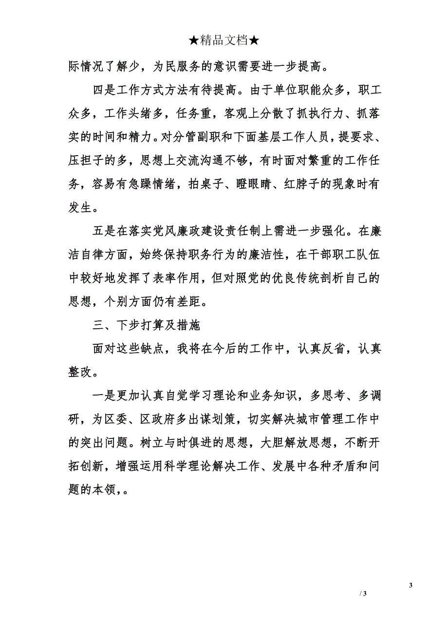 区城管局局长2017年度个人述职述廉报告_第3页