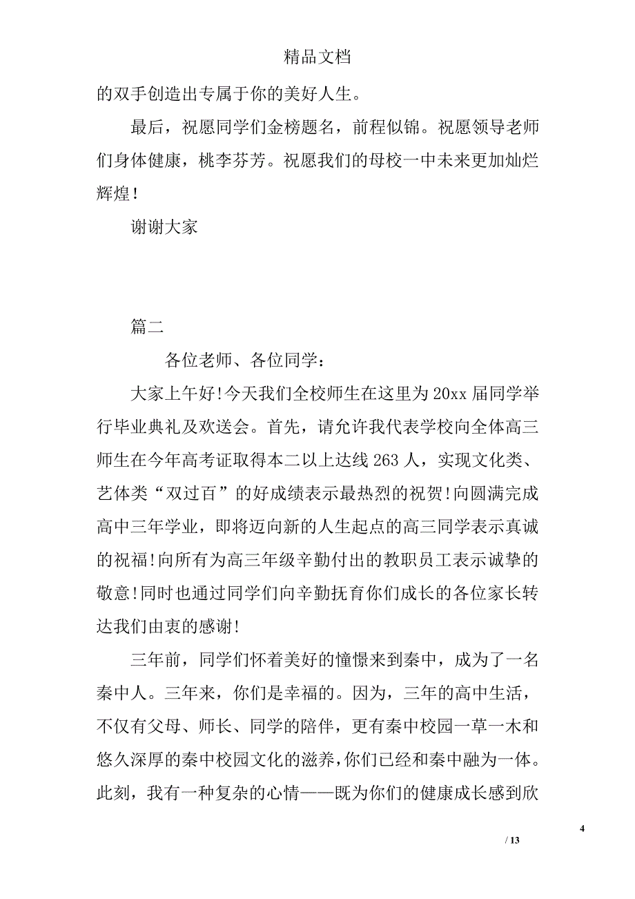 高中生毕业演讲稿范文精选_第4页