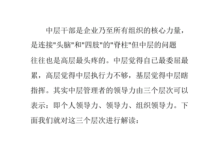 中层管理者领导力的三个层次解读_第3页