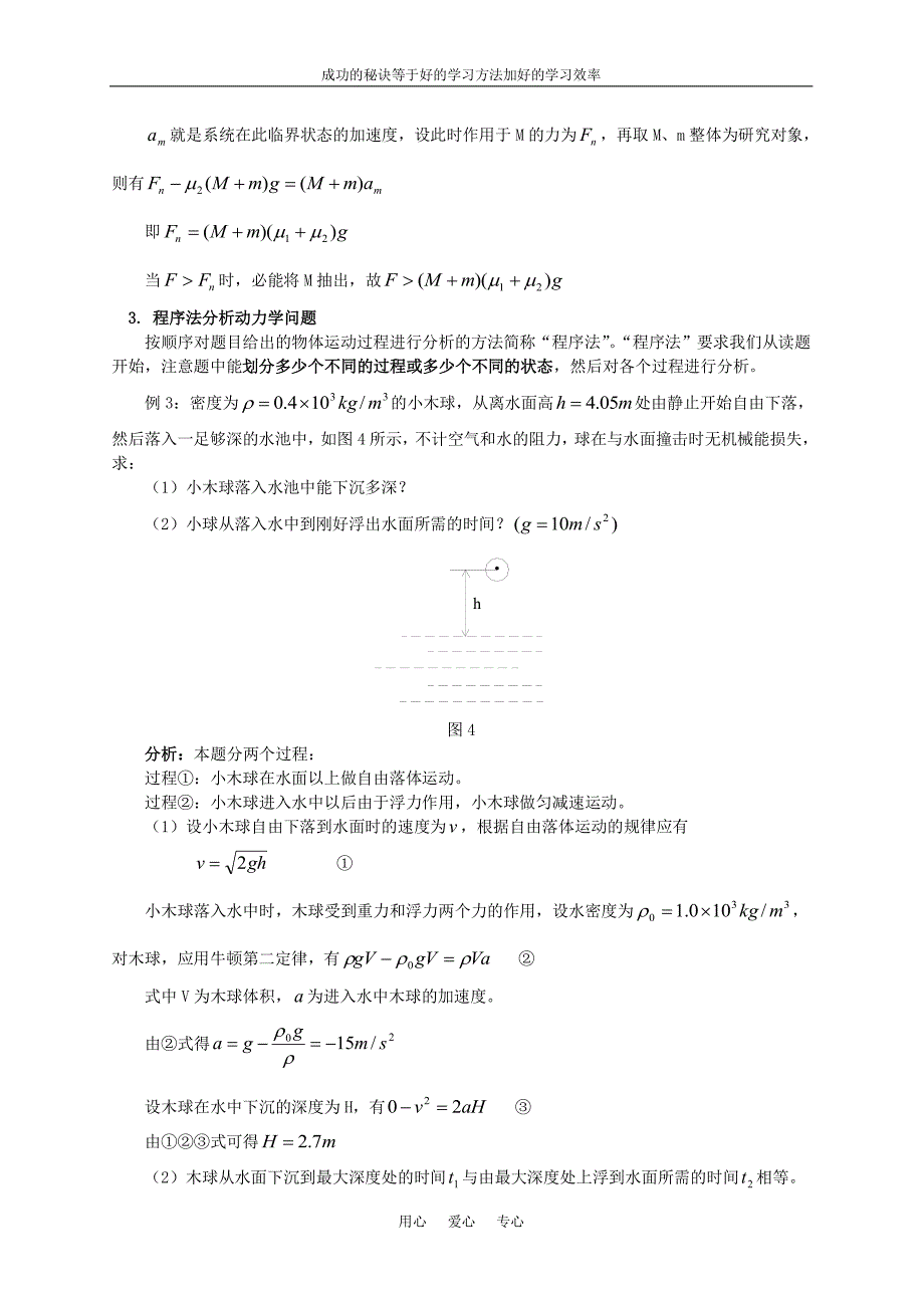 高中物理牛顿定律解题思路大全!_第3页