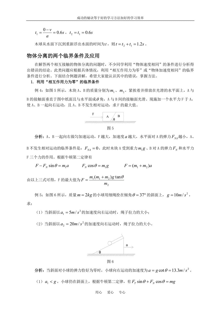 高中物理牛顿定律解题思路大全!_第4页