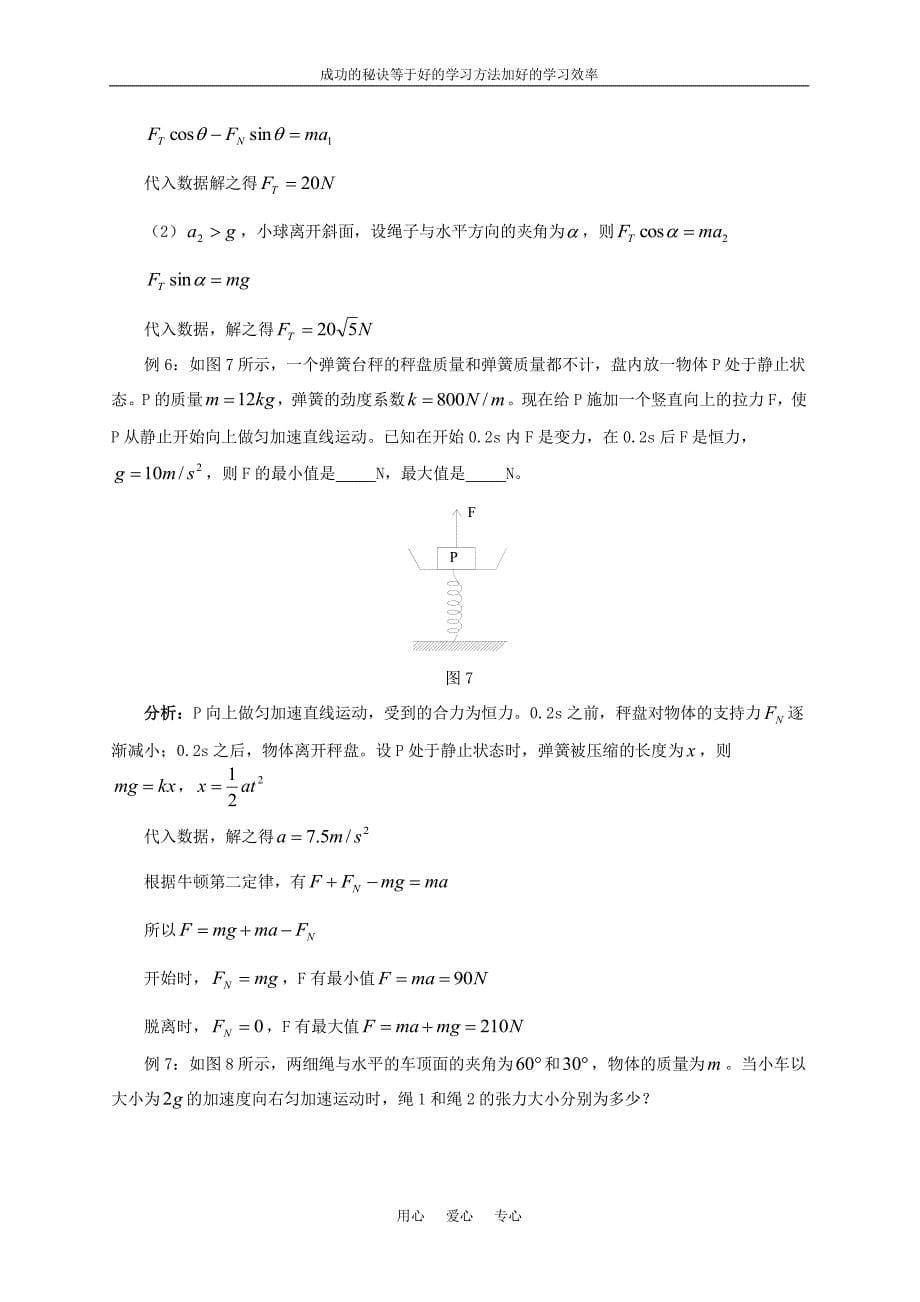 高中物理牛顿定律解题思路大全!_第5页