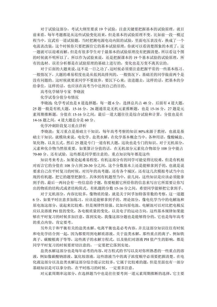 应试需懂“舍得” 高考理综冲刺复习指导_第3页