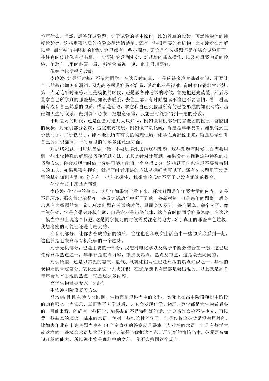 应试需懂“舍得” 高考理综冲刺复习指导_第5页