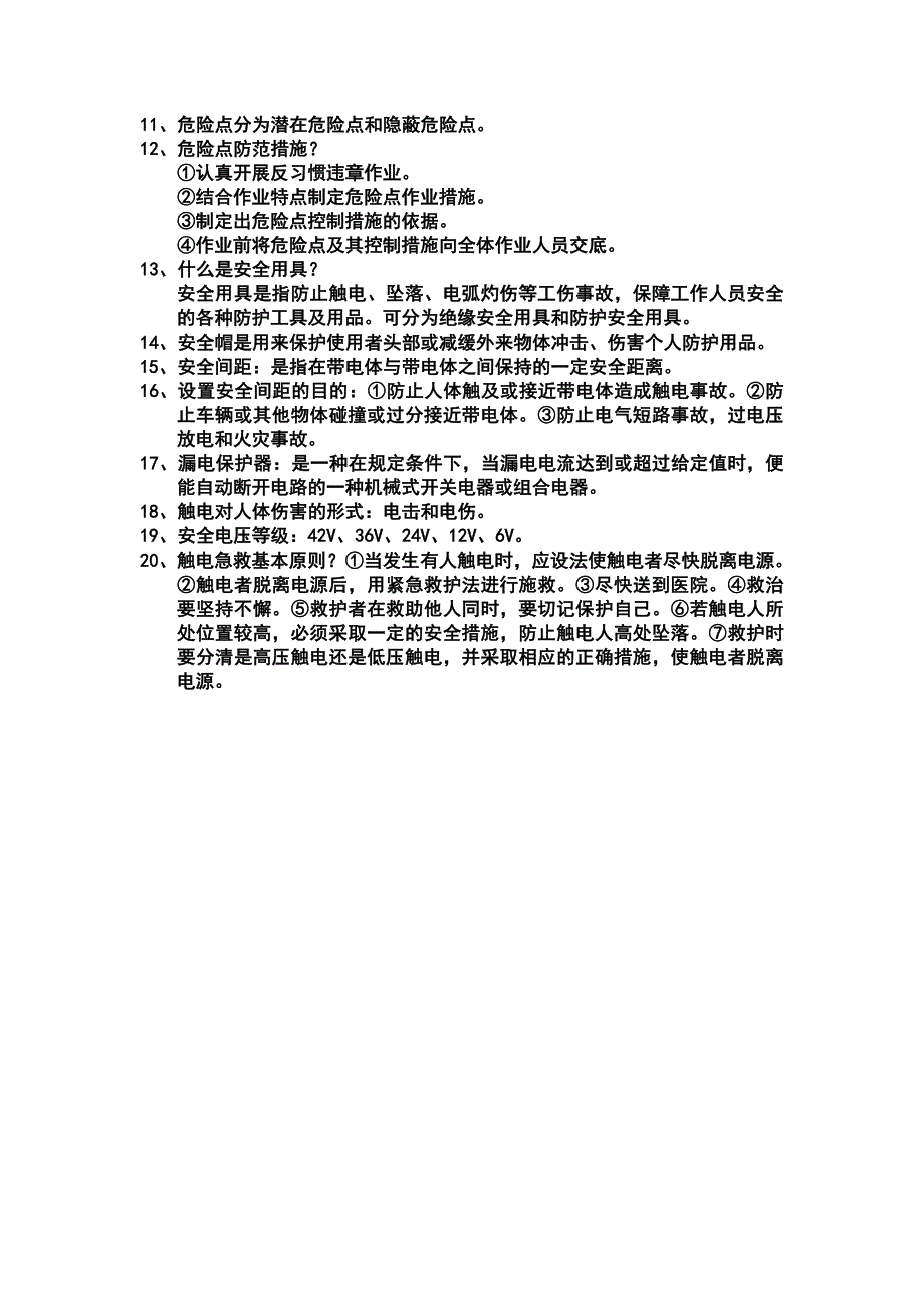 [应用文书]安全教育规程及考试题_第2页