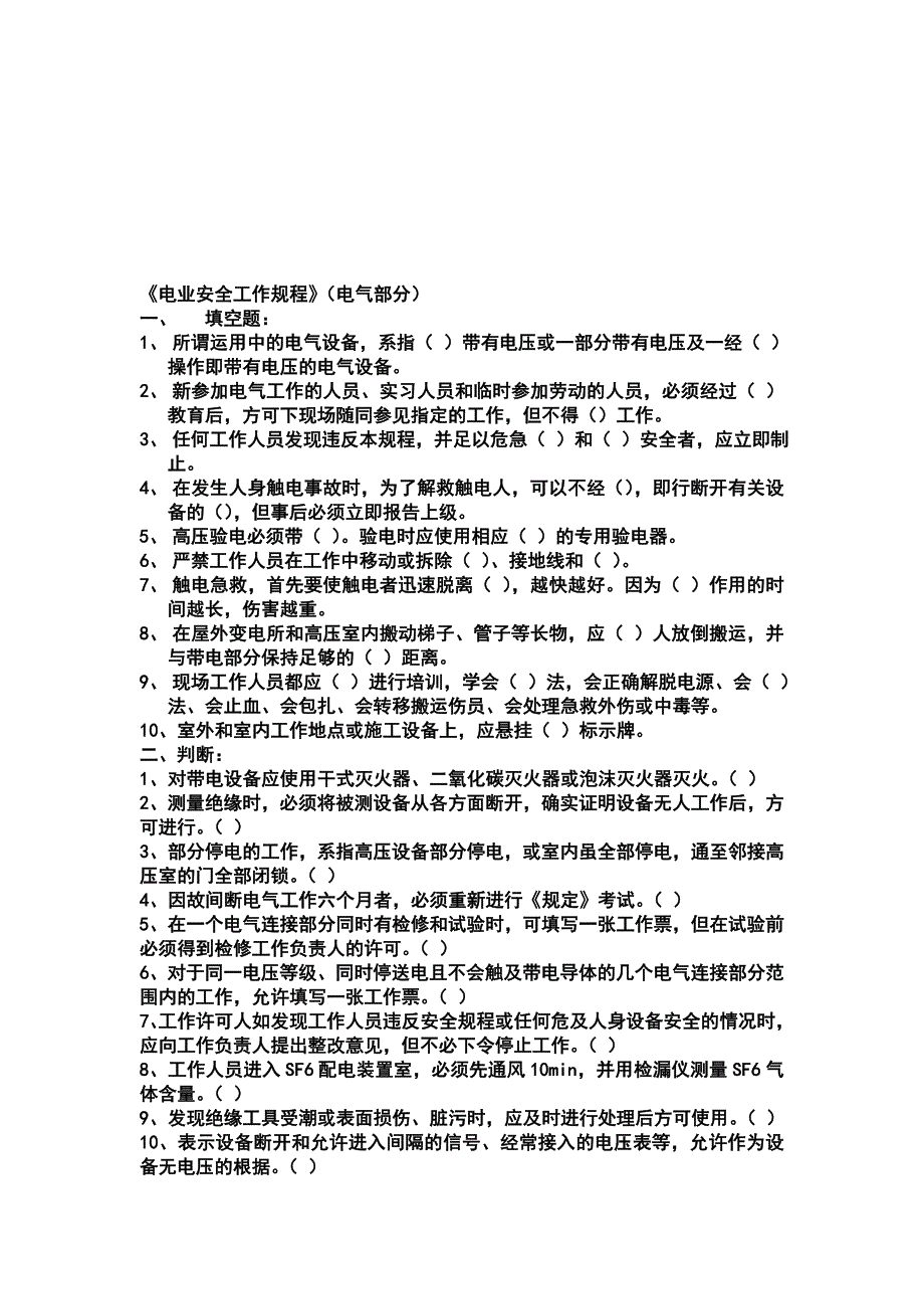 [应用文书]安全教育规程及考试题_第3页