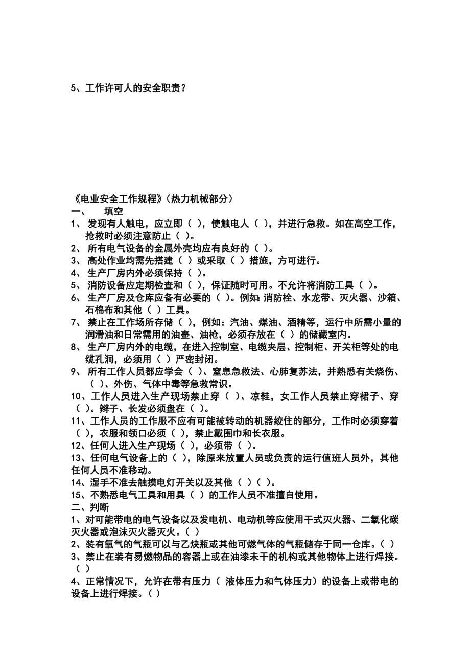 [应用文书]安全教育规程及考试题_第5页