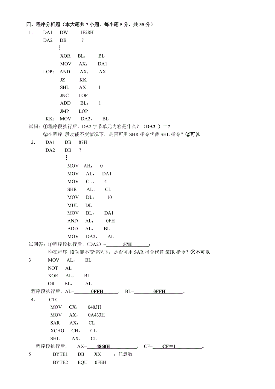 微机原理复习题5(含答案)_第3页